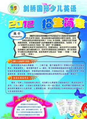 招生简章,招生计划,招生指南是干什么的？英语教育机构招生方案模板