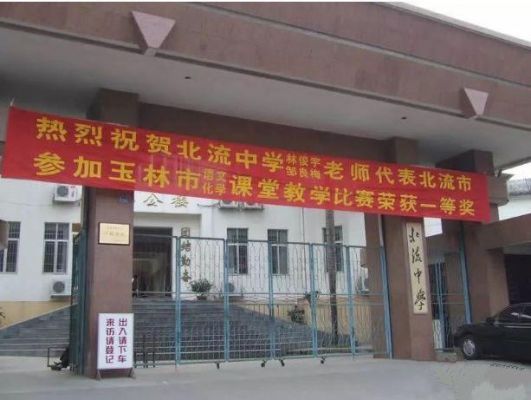 广西玉林2023中考志愿怎么填？北流职业教育中心招生