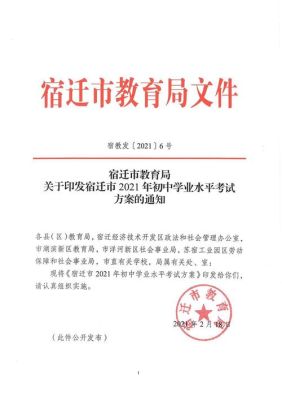宿迁中考录取流程？宿迁教育考试中心招生简章