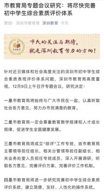 综合评价招生是怎么回事？深圳素质教育基地招生电话