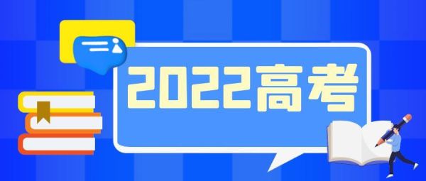 2022年浙江高考会有补报吗？教育部提醒高考招生