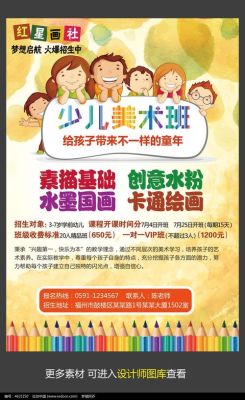 怎样策划少儿美术招生？美术教育培训学校招生文案