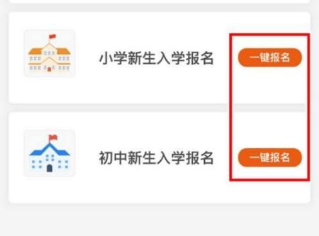 爱山东怎么办理孩子入学？山东教育培训机构招生平台
