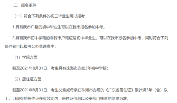 2023年广州中考可以复读吗？广州教育局招生办