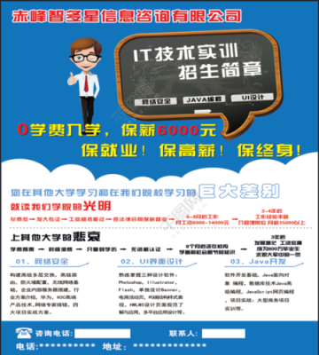 易网教育是正规的吗？文化教育学校招生广告