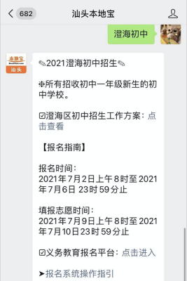 外地小学生小升初能在澄海区上学需要什么条件？澄海区义务教育招生