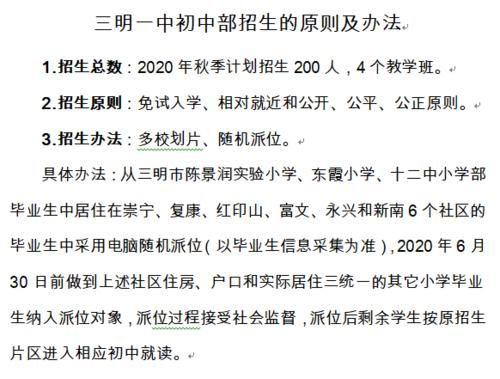 三明市二中和三中哪个好？梅列区义务教育阶段招生