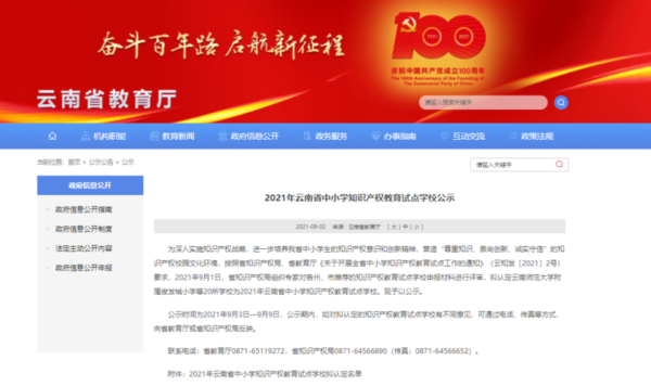云南中小学2021秋季招生？云南省小学教育专业招生