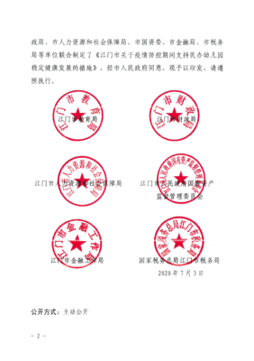 您好！汕头市农村户口的孩子，到广东的江门市区读书，九年义务教育免？江门义务教育招生网