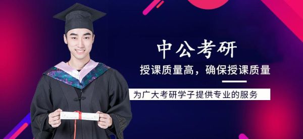 青岛中域教育可不可信，他家的考研辅导班怎么样？青岛中域教育的招生条件.