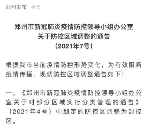 河南第一附属医院是封控区吗？河南教育招生网封闭了吗