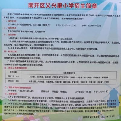 贵安新区有哪些小学？平坝区义务教育小学招生