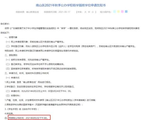 2021广州插班生报名时间？花都教育局招生办