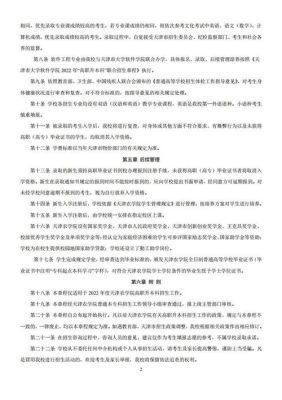 录取条件见院校章程是什么意思？教育部最新招生章程