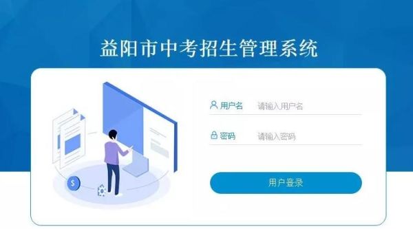 湖南益阳中考录取结果怎么查询？益阳教育招生平台官网