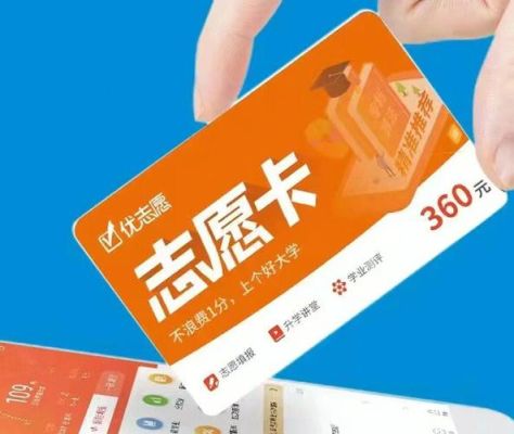 高考志愿填报卡是什么？教育行业招生买卡是什么