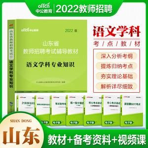 山东是什么版本的教材？泰安小学语文教育专业招生