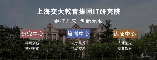 上海交大振兴国际教育中心是什么？上海交大教育集团培训招生