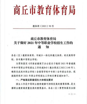 商丘2023小升初入学报名时间？商丘义务教育招生文件下载