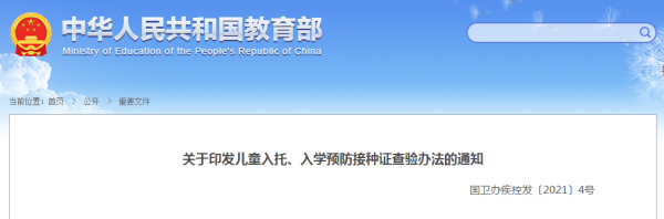 怎样在网上查询孩子的接种证编码？幼儿教育招生机构平台