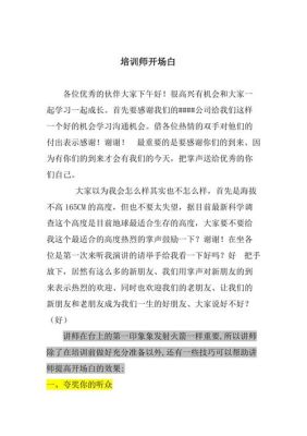 介绍学院的开场白？教育机构招生会开场白
