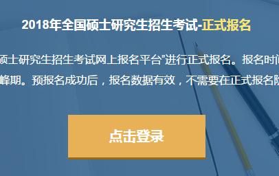 研究生考试报名入口:公网入口和教育网入口?两者什么意思?为什么会有这两个入口，怎样看我是哪个入口呢？教育学专业招生网站