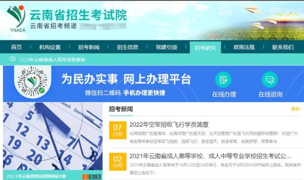 云南省考试招生网2021？云南成人教育招生电话查询