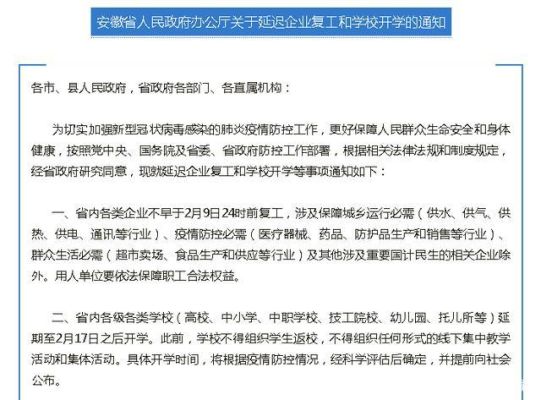 安徽延迟开学通知最新？安徽省教育招生延期政策