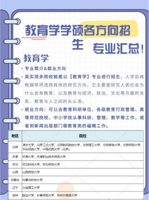 教育学硕士学什么？教育学学硕招生简章