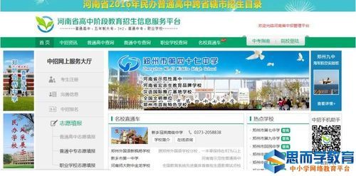 河南省普通高中招生考生服务平台登录不上？高中招生服务教育平台登录