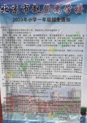 邹城市孟子湖小学2023夏季招生简章什么时候出？8月教育机构招生简章