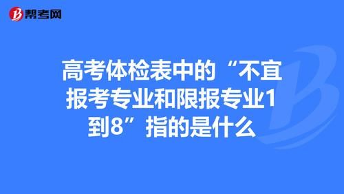 高考体检专业4和5是什么专业？普通高等教育招生题目汇总