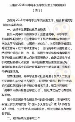 中职录取规则？教育部中职招生规模标准