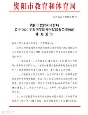 资阳中小学开学时间？资阳教育招生考试中心官网