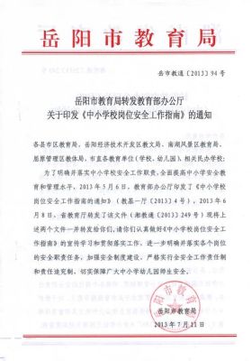 学校对有偿家教行为管理不力，会受到什么处理？岳阳教育招生局官网查询