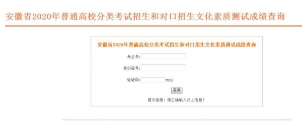 2023安徽中考网上查分怎么查？看下安徽教育招生考试院