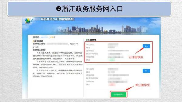 浙江小升初网上报名入学的流程？萧山区义务教育招生