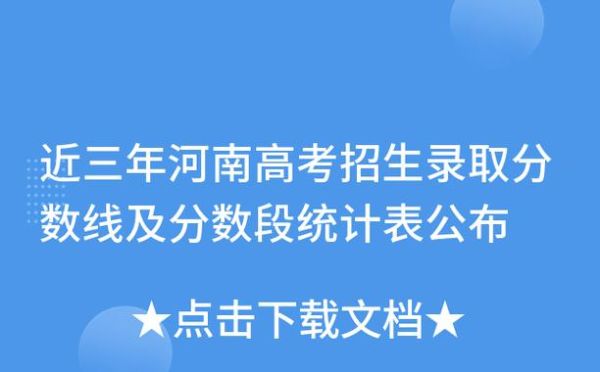 河南省普通高中网上报名流程？豫教育招生简章官网