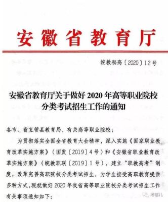 安徽教育局最新通知2023开学时间？安徽教育局招生通知网站