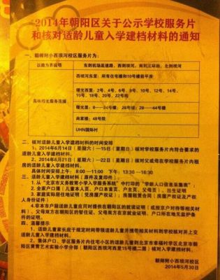南充营山幼升小要体检身体吗？营山教育网上招生简章