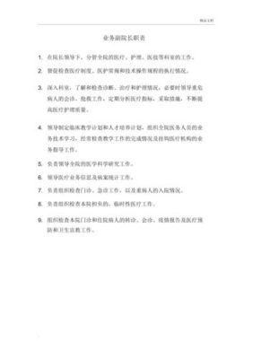 楼院长职责是什么？教育招生考试院院长职责
