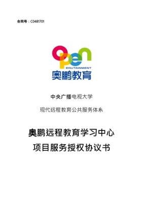 奥鹏教育是真的吗？奥鹏远程教育招生条件