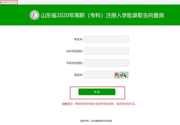 山东注册入学报名流程？山东省教育招生报名处