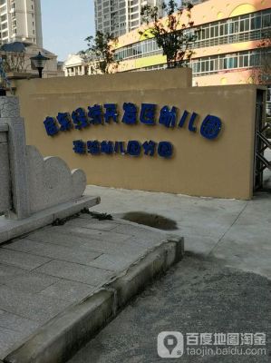 启东紫薇幼儿园是公立吗？启东市网络教育专业招生