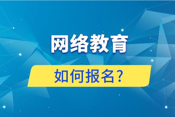 为什么继续教育手机登不上？武汉成教网络教育招生平台