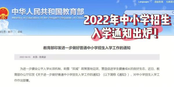 什么叫“阳光招生”？教育部学校按片招生