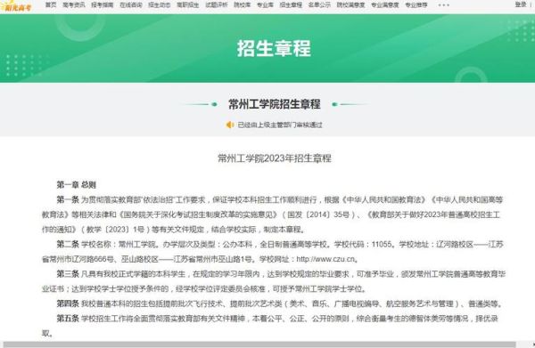 常州工学院小学教育专业怎么样？常州教育学学历提升招生