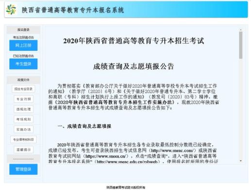 2020陕西省分类招生人数？陕西招生考试教育网