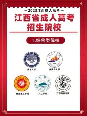 江西哪些专科学校可以升本？江西成人高等教育招生院校