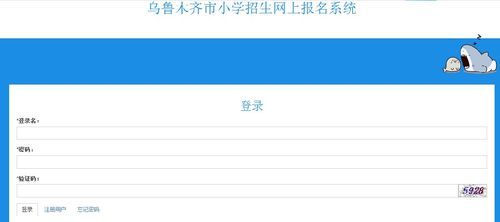 乌鲁木齐幼升小怎么查询录取结果？新疆教育招生信息平台官网